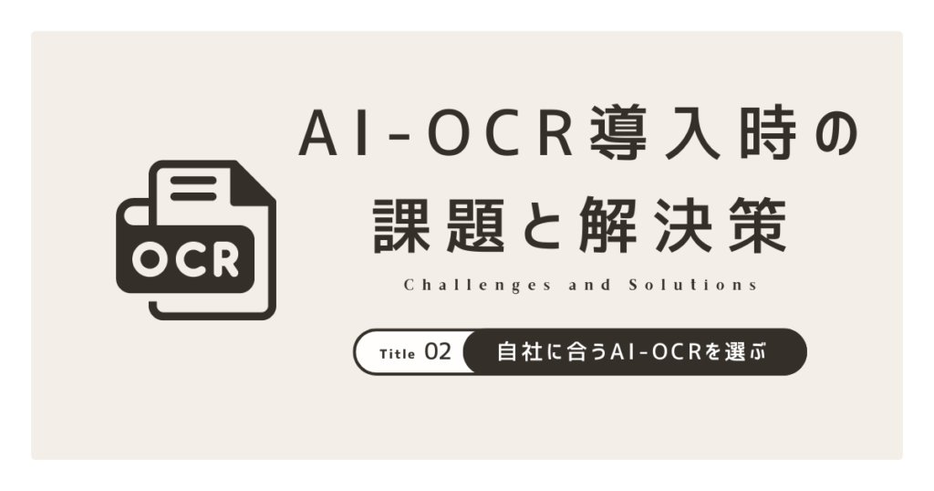 手書き文字をAI-OCRでデータ化02