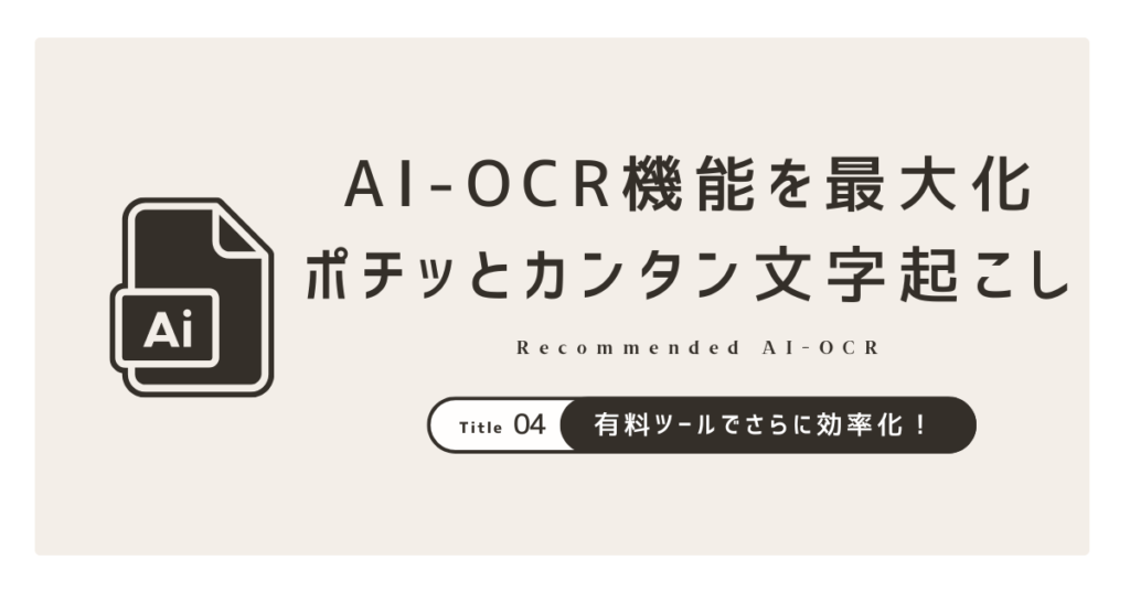 手書き文字をAI-OCRでデータ化04